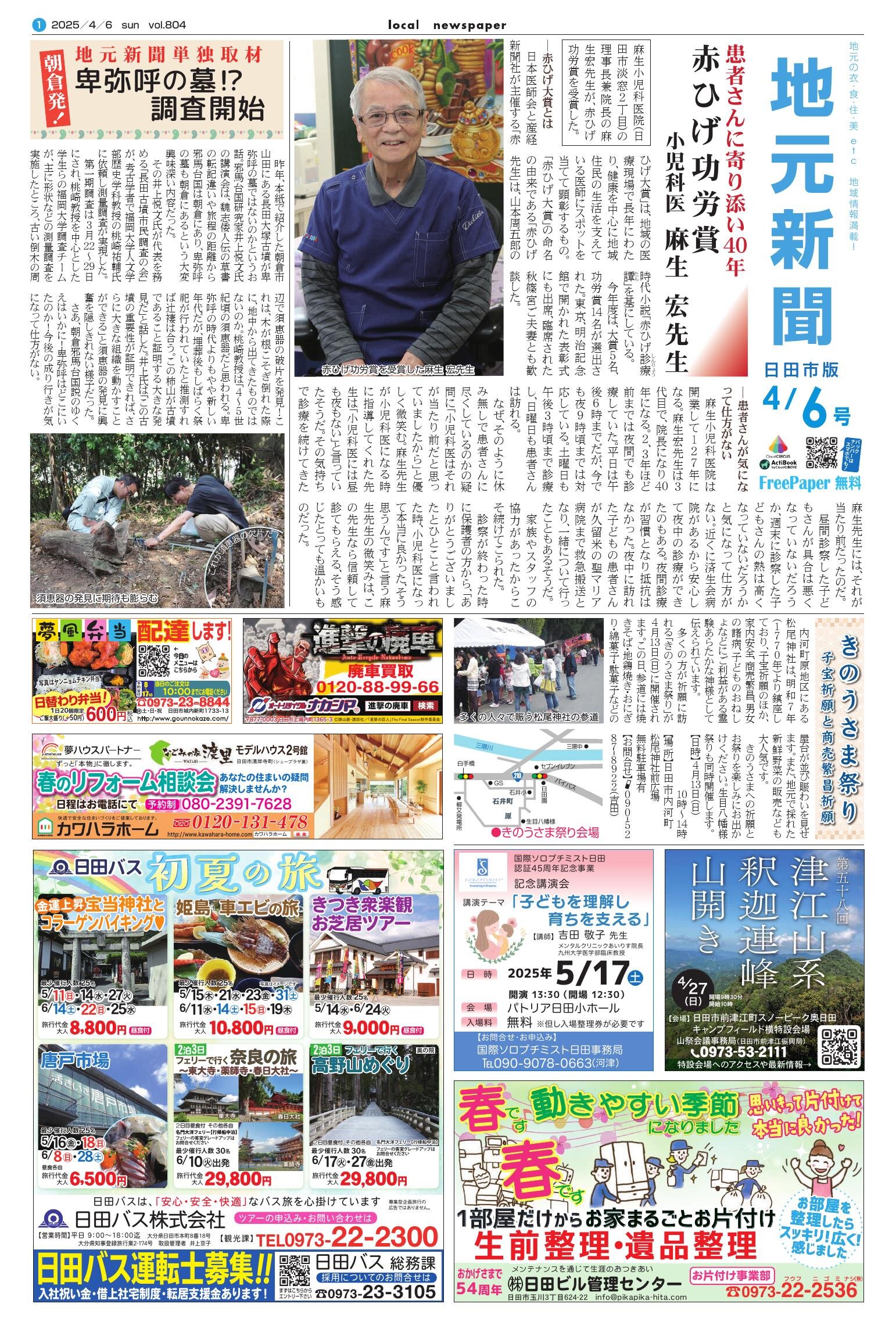 ダウンタウン　切り抜き新聞 第24回SUN-IN未来ウオーク」参加者募集中！ 6月7、8日